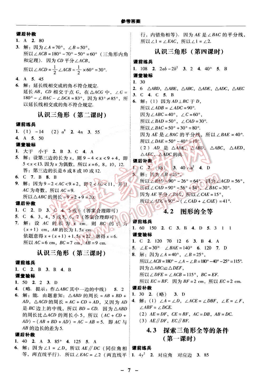 2015年南粵學典學考精練七年級數(shù)學下冊北師大版 第7頁