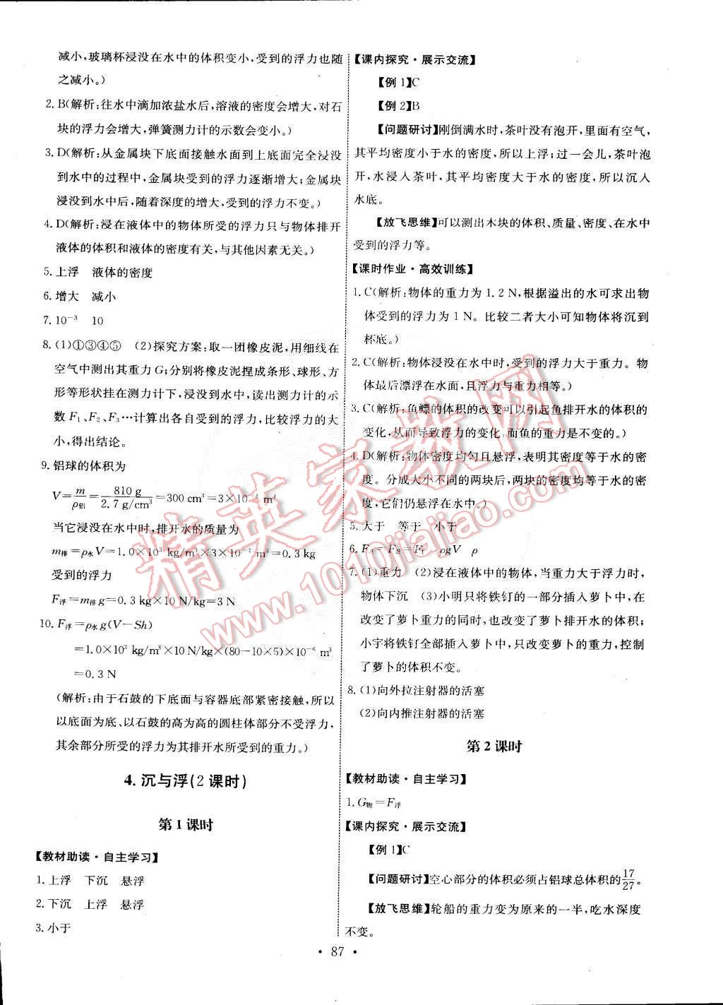 2015年能力培养与测试八年级物理下册教科版 第13页