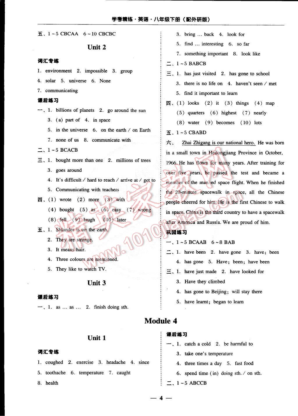 2015年南粤学典学考精练八年级英语下册外研版 第4页