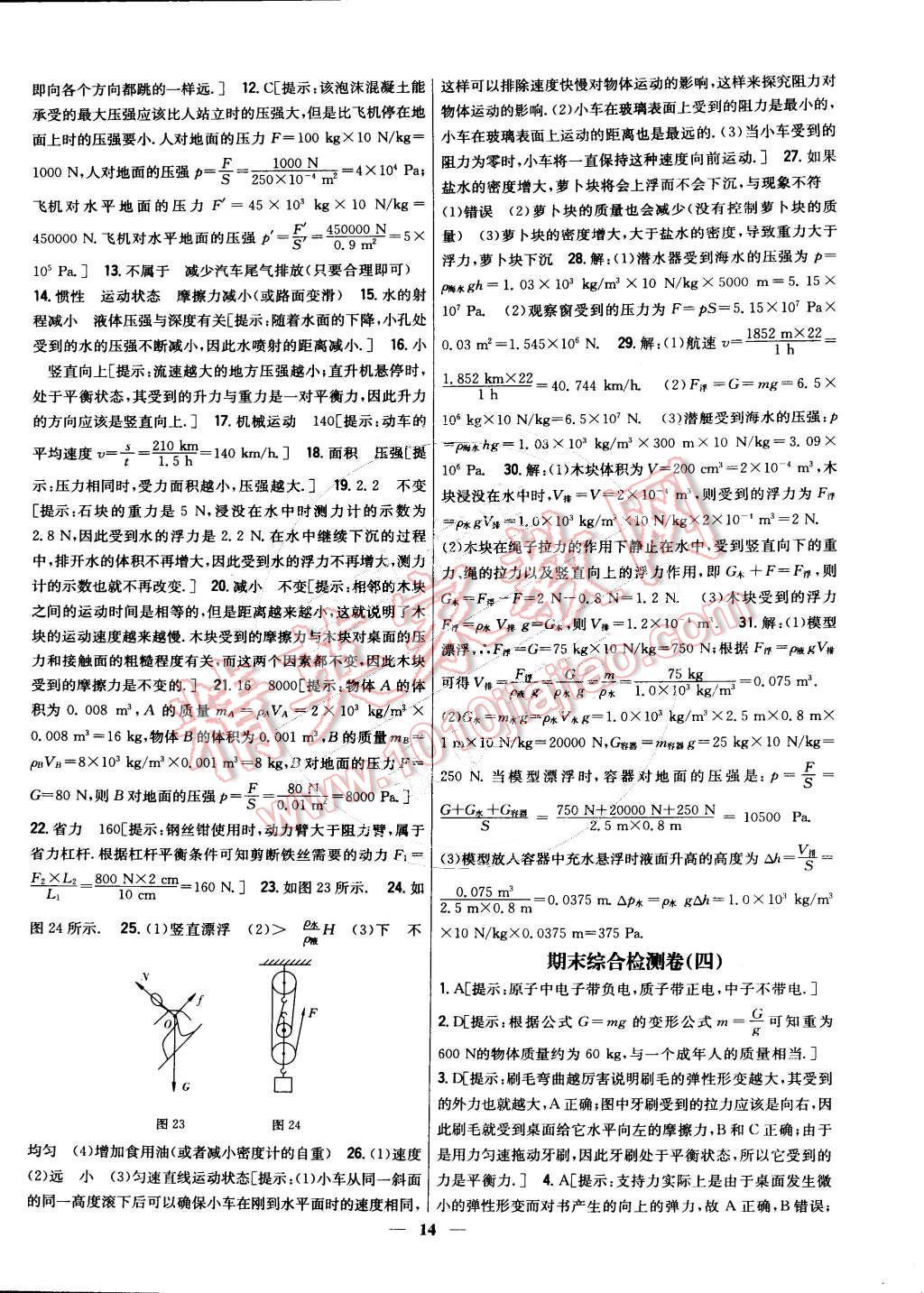 2015年新教材完全考卷八年級物理下冊粵滬版 第14頁