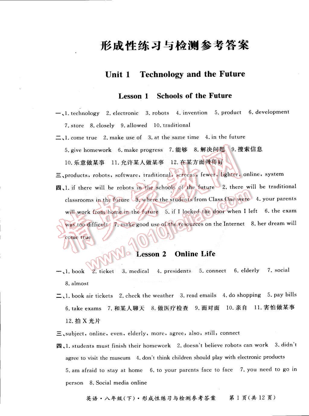 2015年新课标形成性练习与检测八年级英语下册 第1页