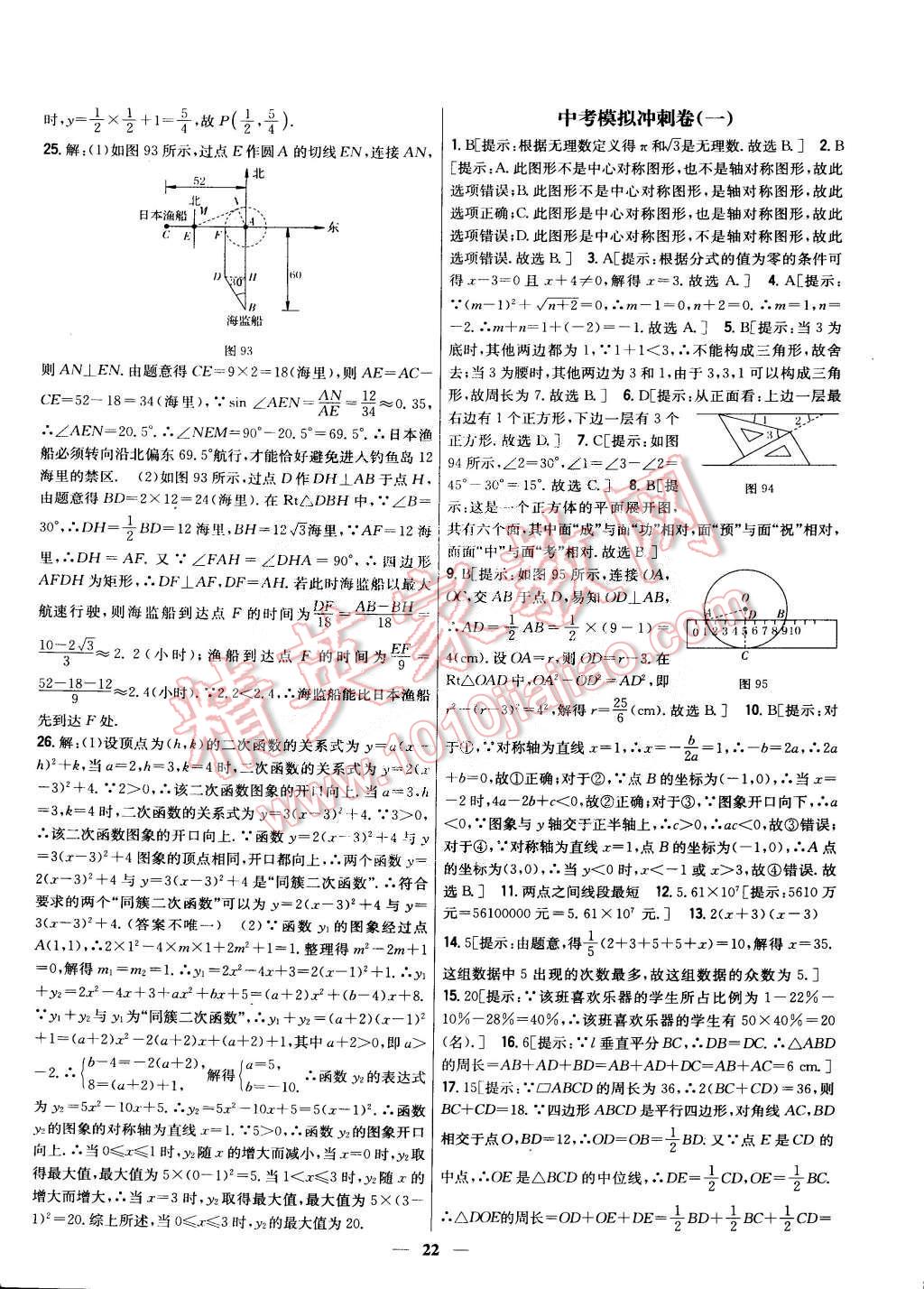 2015年新教材完全考卷九年級數(shù)學下冊北師大版 第49頁