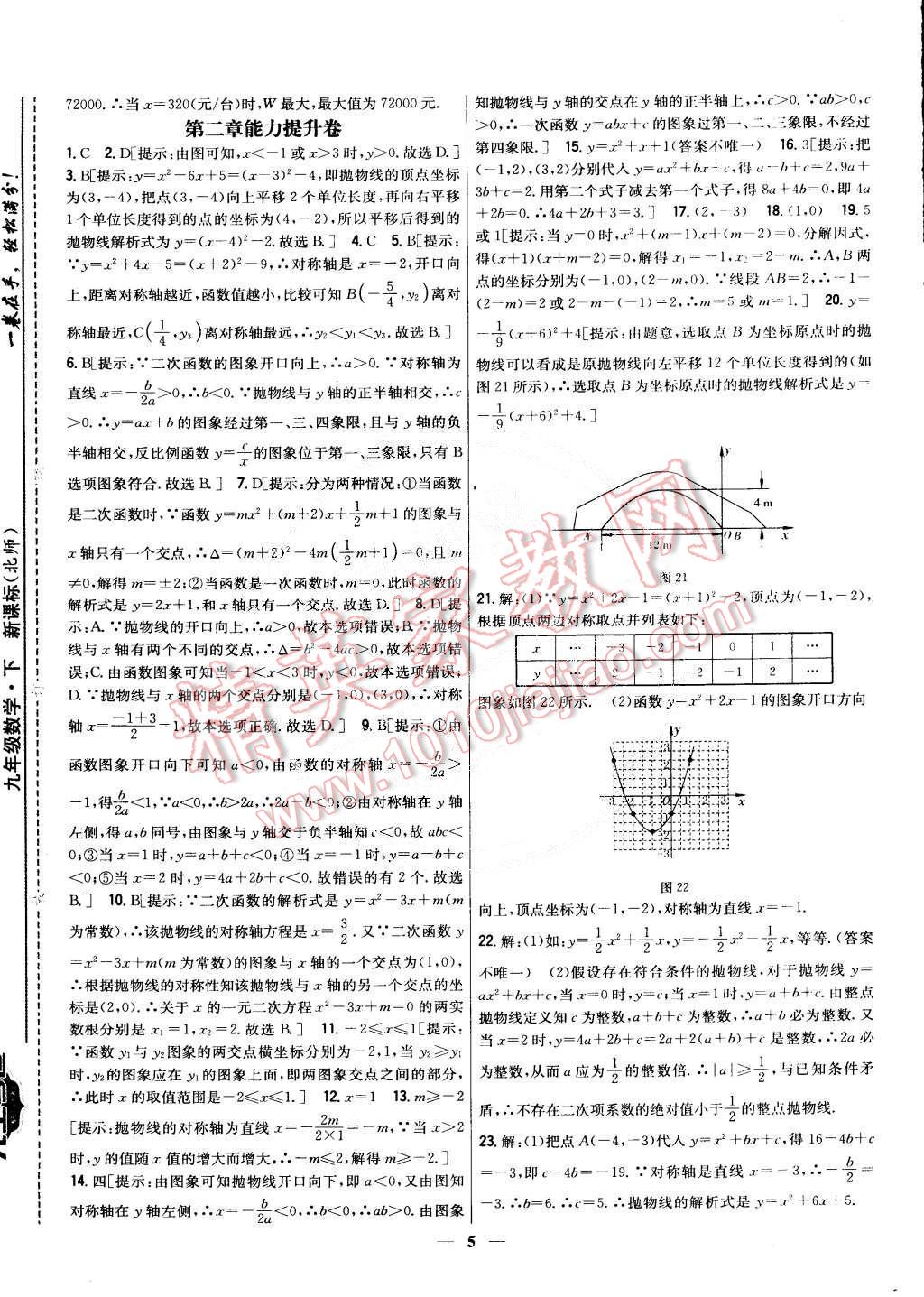 2015年新教材完全考卷九年級數(shù)學下冊北師大版 第32頁