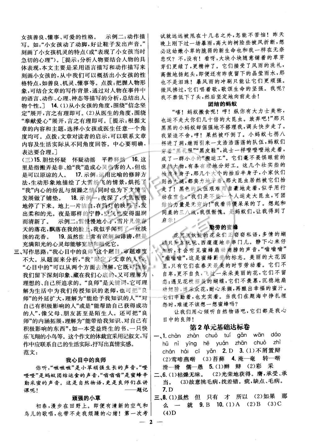 2015年新教材完全考卷九年級(jí)語文下冊(cè)人教版 參考答案第2頁