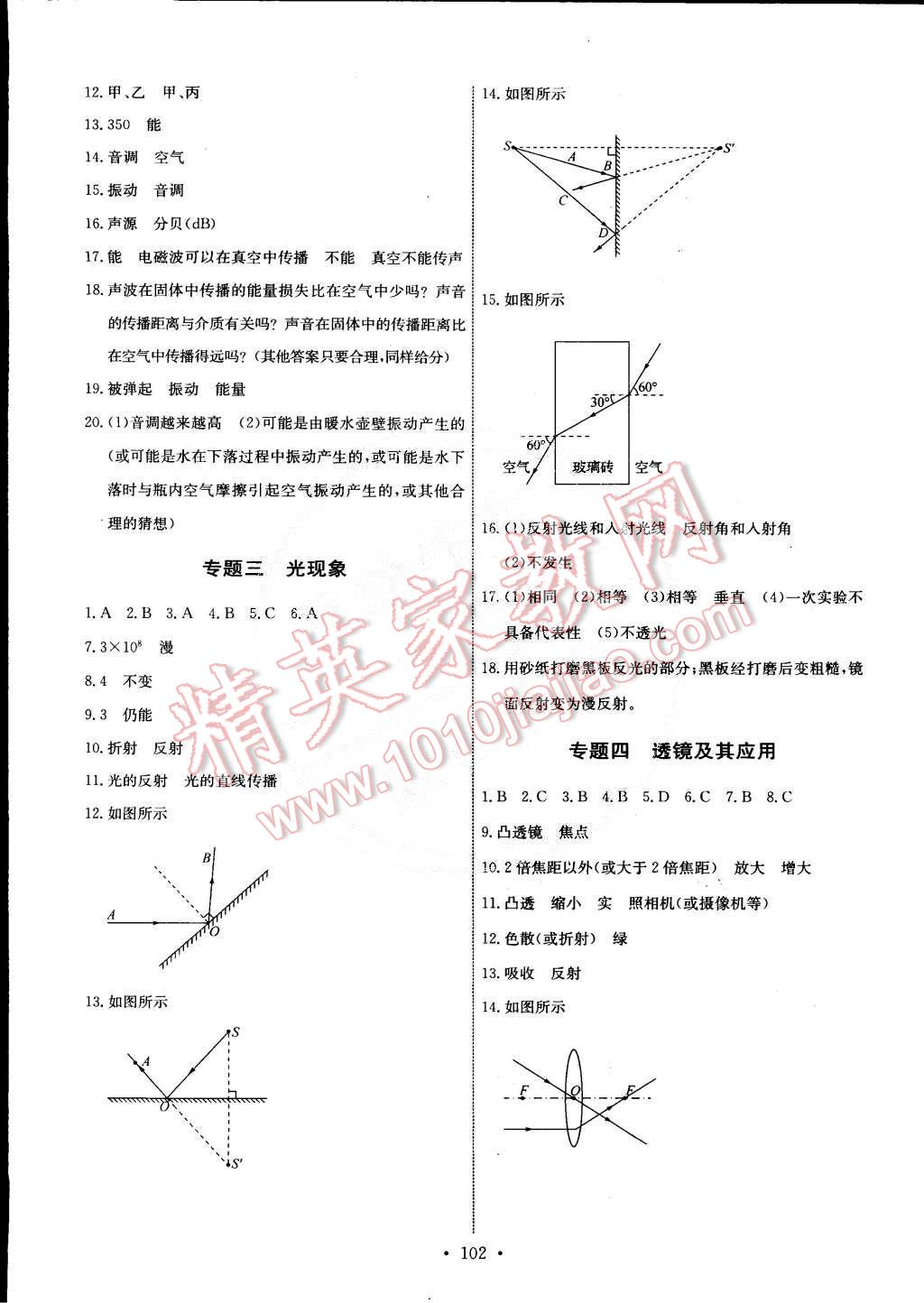 2015年能力培養(yǎng)與測試九年級物理下冊教科版 第12頁