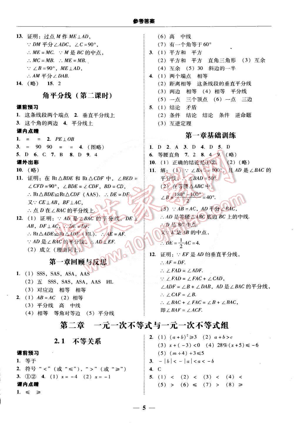 2015年南粤学典学考精练八年级数学下册北师大版 第5页