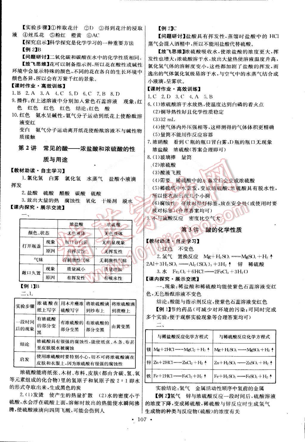 2015年能力培养与测试九年级化学下册人教版 第9页