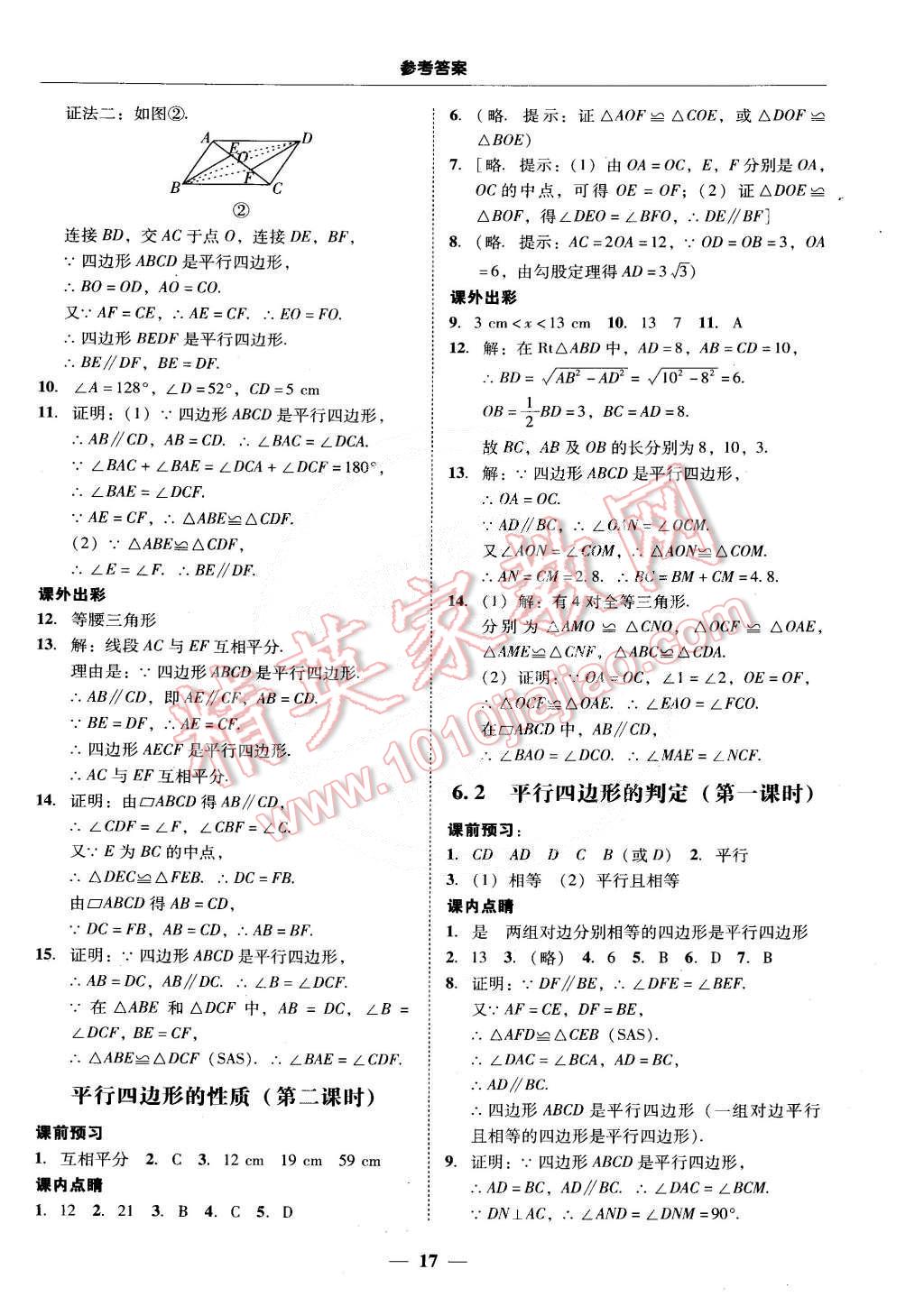 2015年南粤学典学考精练八年级数学下册北师大版 第17页