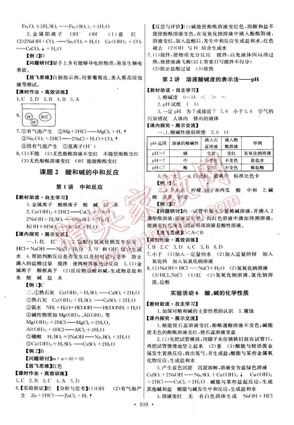 2015年能力培养与测试九年级化学下册人教版 第11页