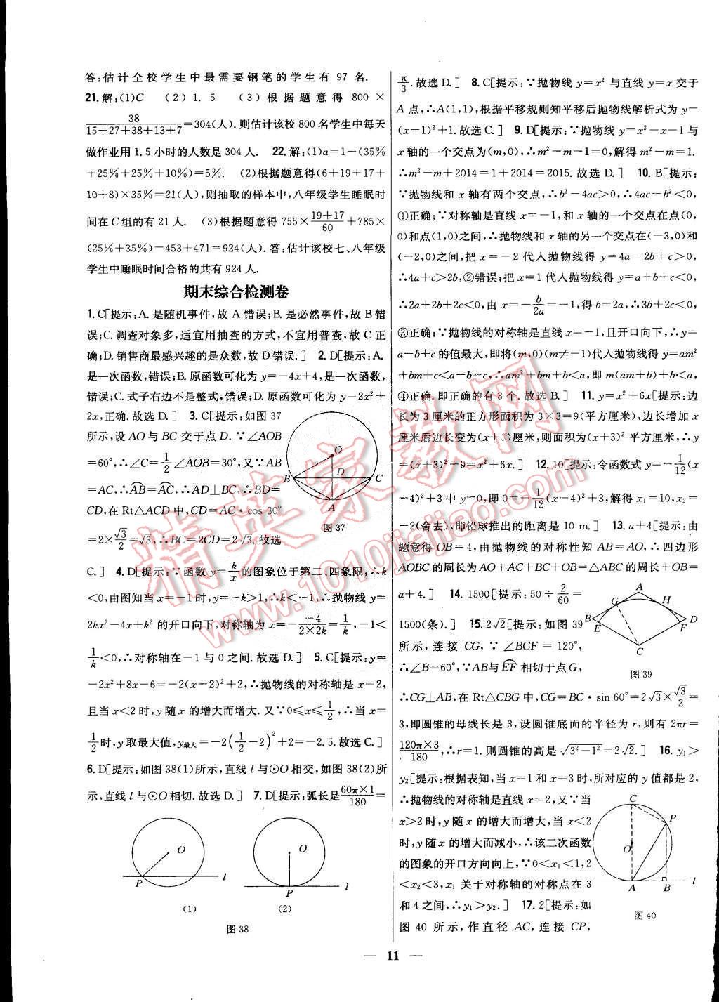 2015年新教材完全考卷九年級數(shù)學(xué)下冊華師大版 第11頁