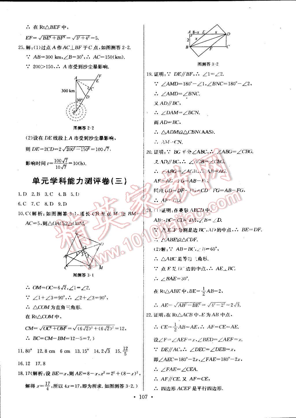 2015年能力培养与测试八年级数学下册人教版 第25页