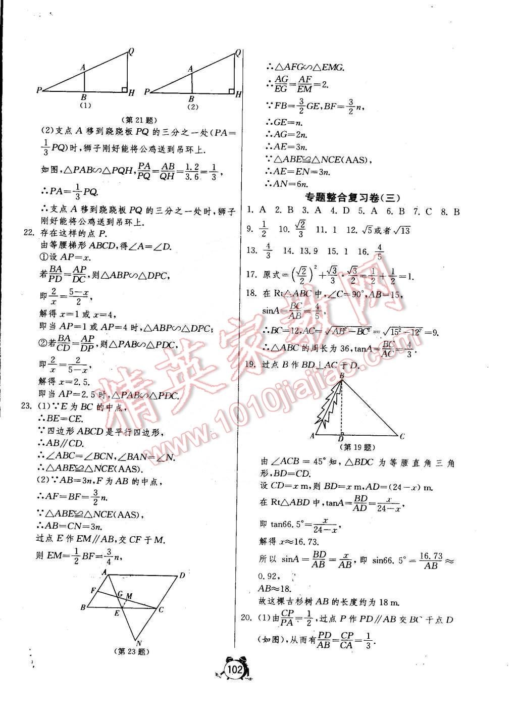 2015年单元双测全程提优测评卷九年级数学下册人教版 第14页