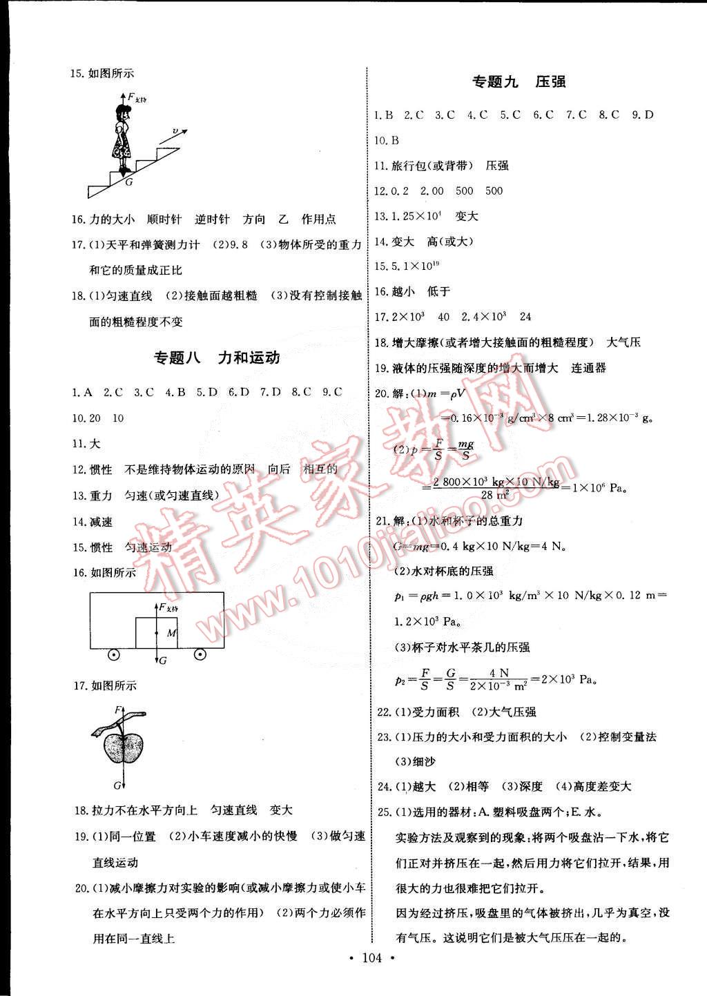 2015年能力培養(yǎng)與測(cè)試九年級(jí)物理下冊(cè)教科版 第14頁(yè)