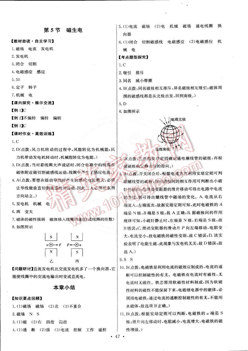 2015年能力培养与测试九年级物理下册人教版 第5页