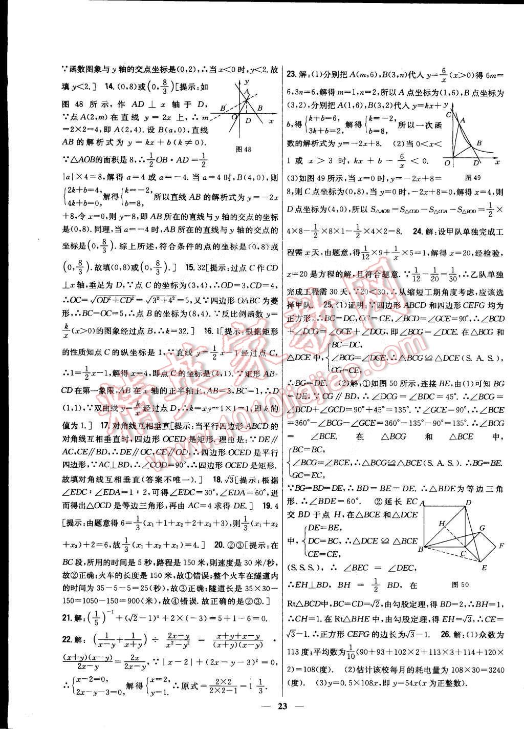 2015年新教材完全考卷八年級數(shù)學(xué)下冊華師大版 第23頁