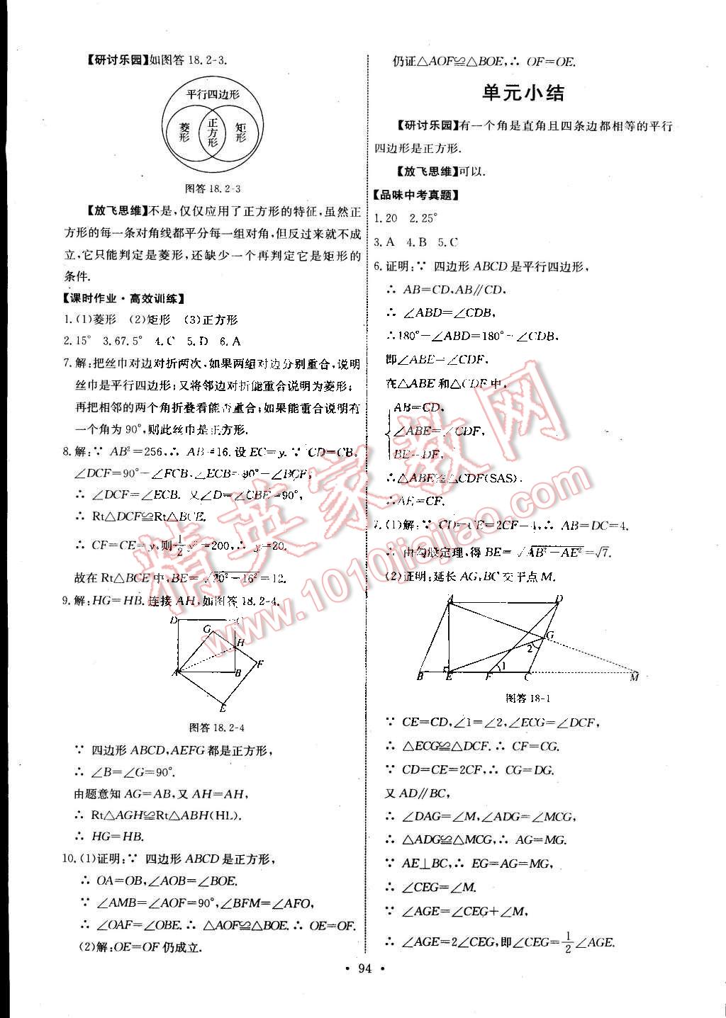 2015年能力培养与测试八年级数学下册人教版 第12页