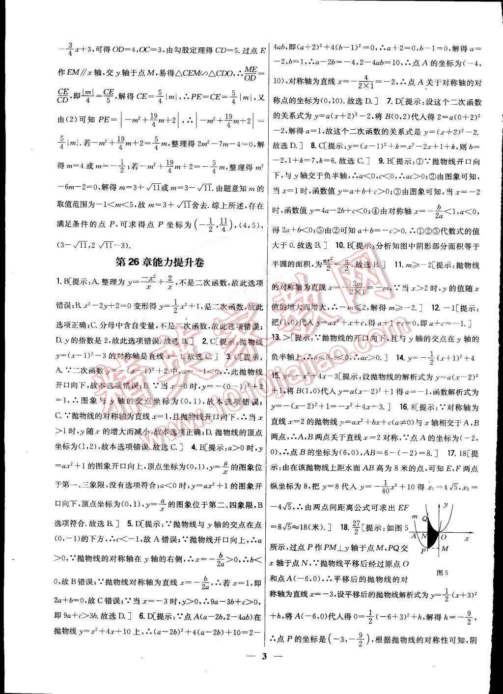 2015年新教材完全考卷九年級數(shù)學(xué)下冊華師大版 第3頁