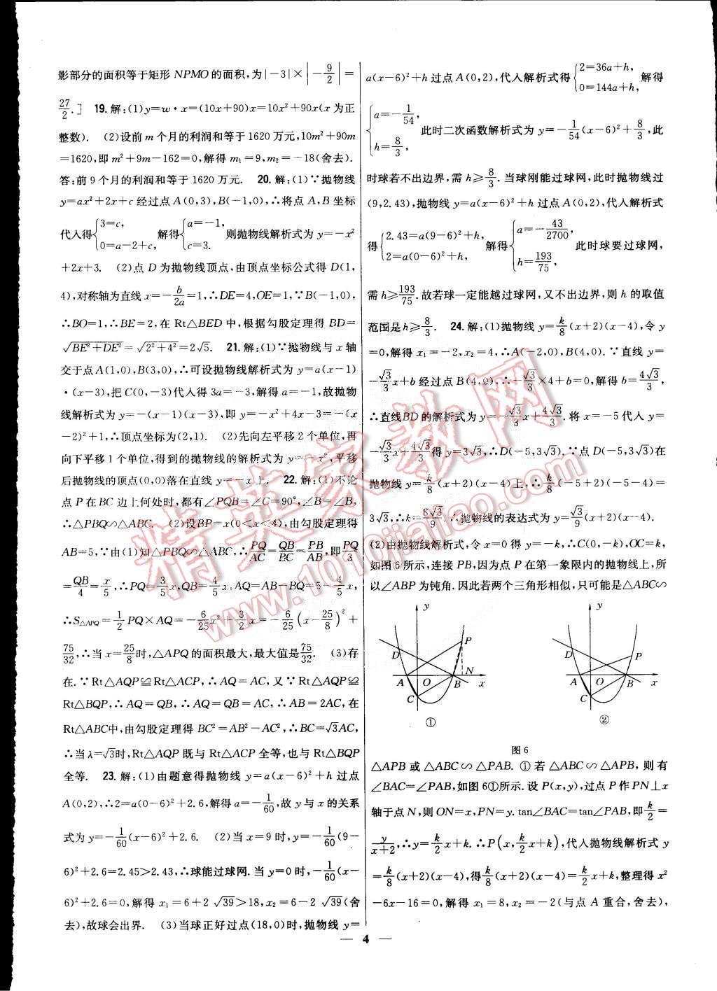 2015年新教材完全考卷九年級數(shù)學(xué)下冊華師大版 第4頁