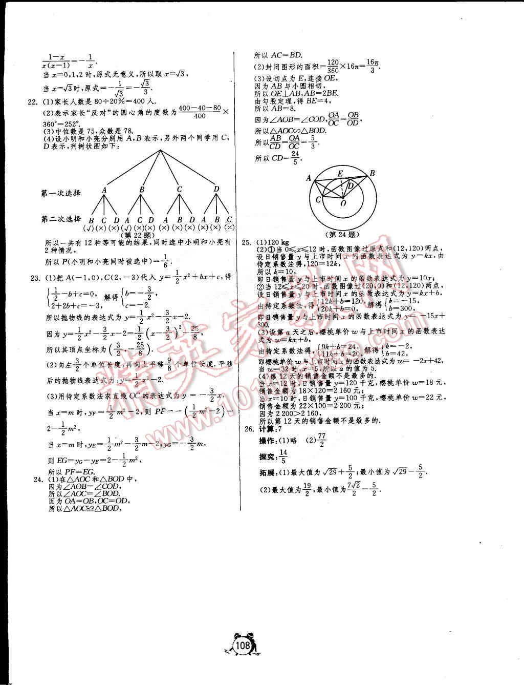 2015年單元雙測(cè)全程提優(yōu)測(cè)評(píng)卷九年級(jí)數(shù)學(xué)下冊(cè)冀教版 第12頁