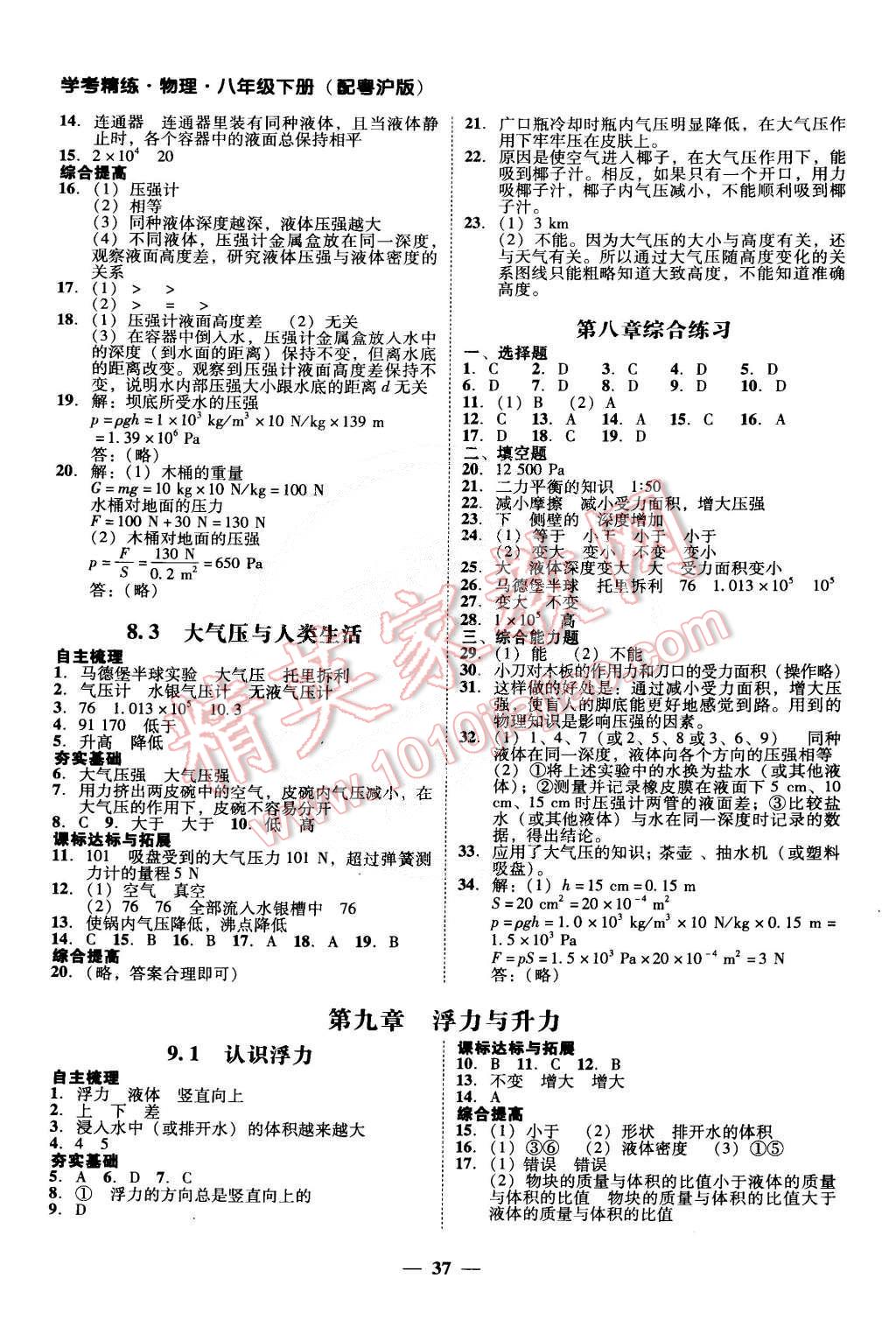 2015年南粵學(xué)典學(xué)考精練八年級(jí)物理下冊粵滬版 第9頁