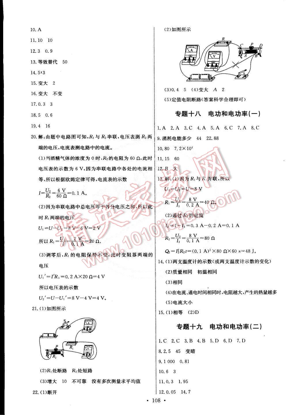 2015年能力培養(yǎng)與測試九年級物理下冊教科版 第18頁