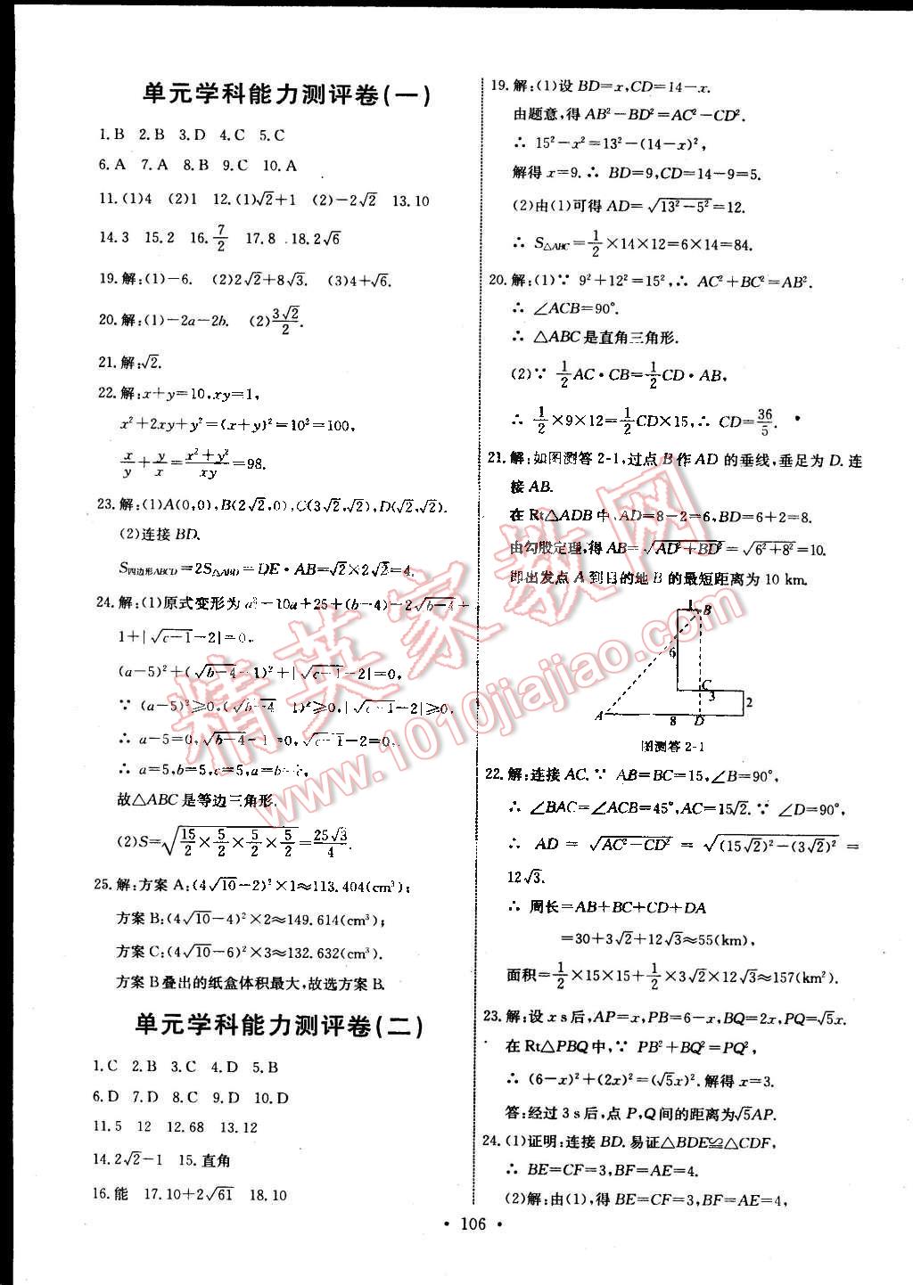 2015年能力培养与测试八年级数学下册人教版 第24页