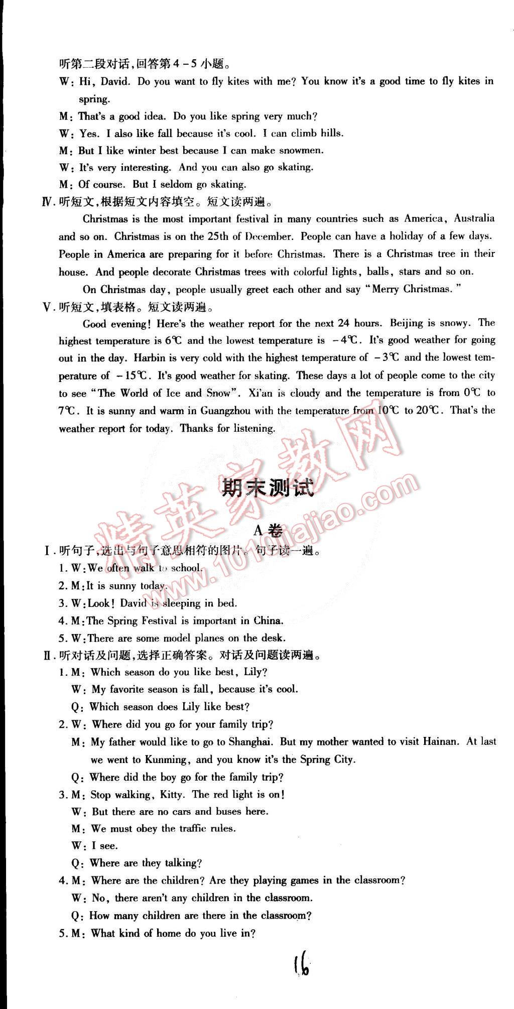 2015年仁愛英語同步活頁AB卷七年級下冊 第16頁