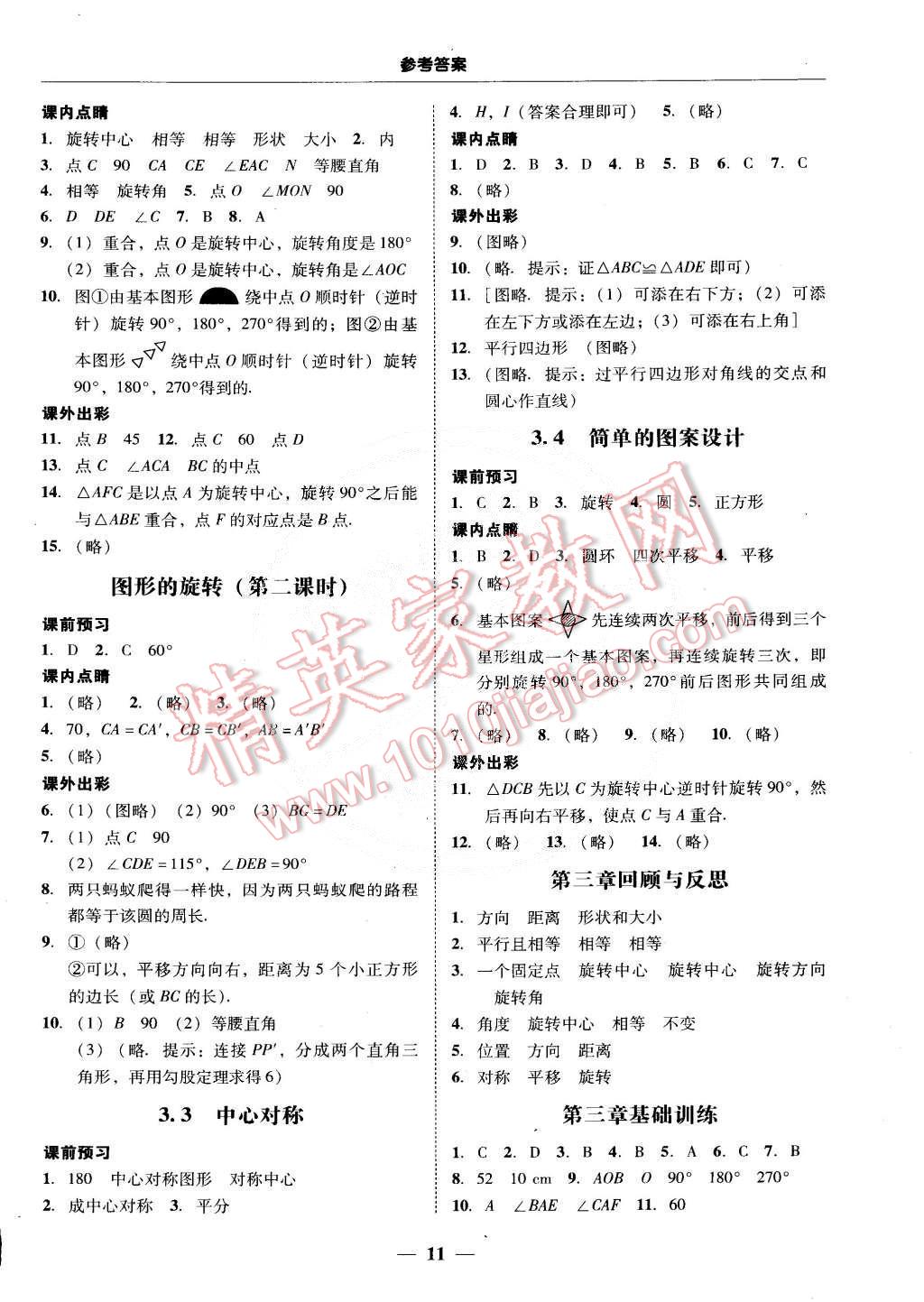 2015年南粤学典学考精练八年级数学下册北师大版 第11页