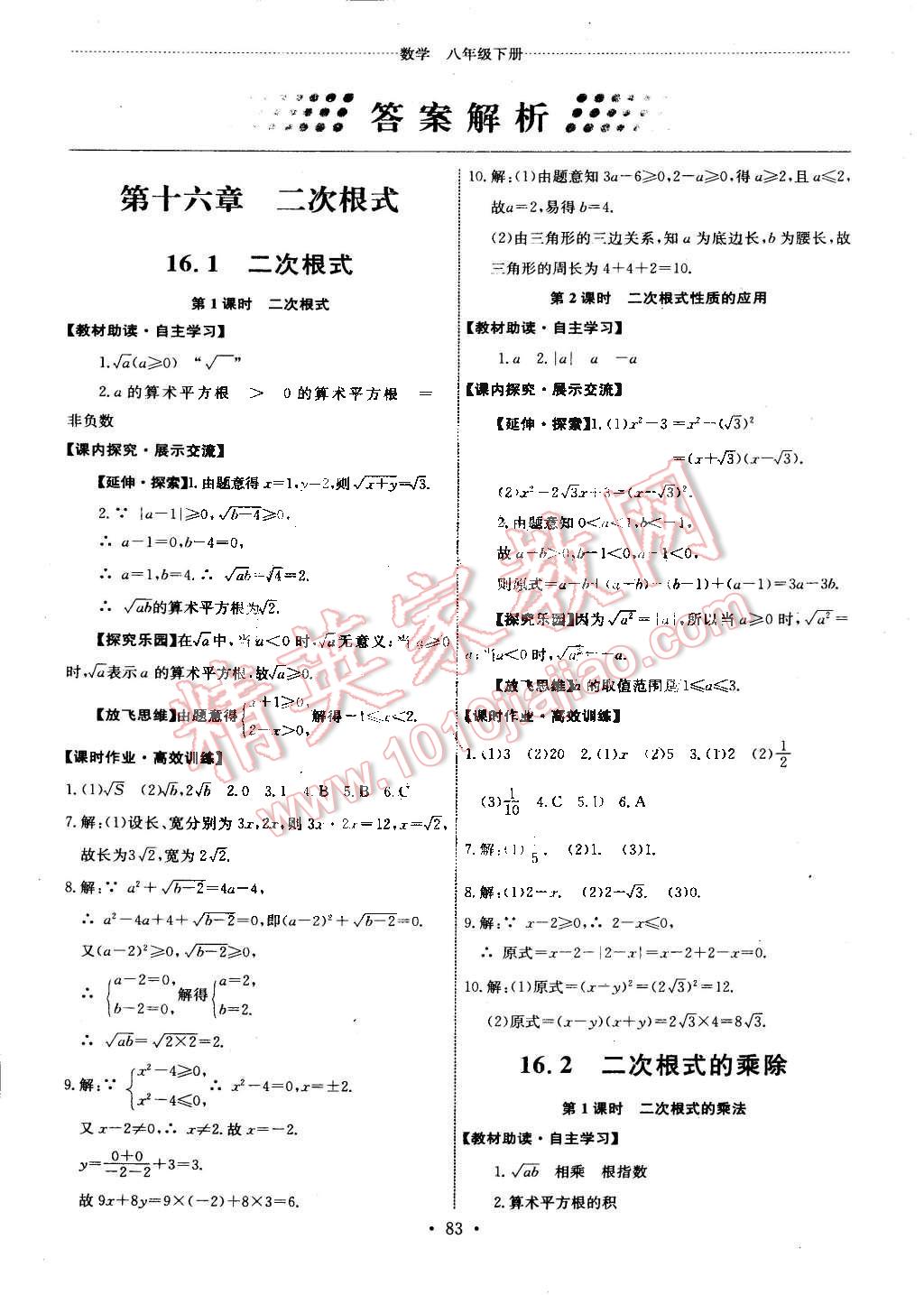 2015年能力培养与测试八年级数学下册人教版 第1页