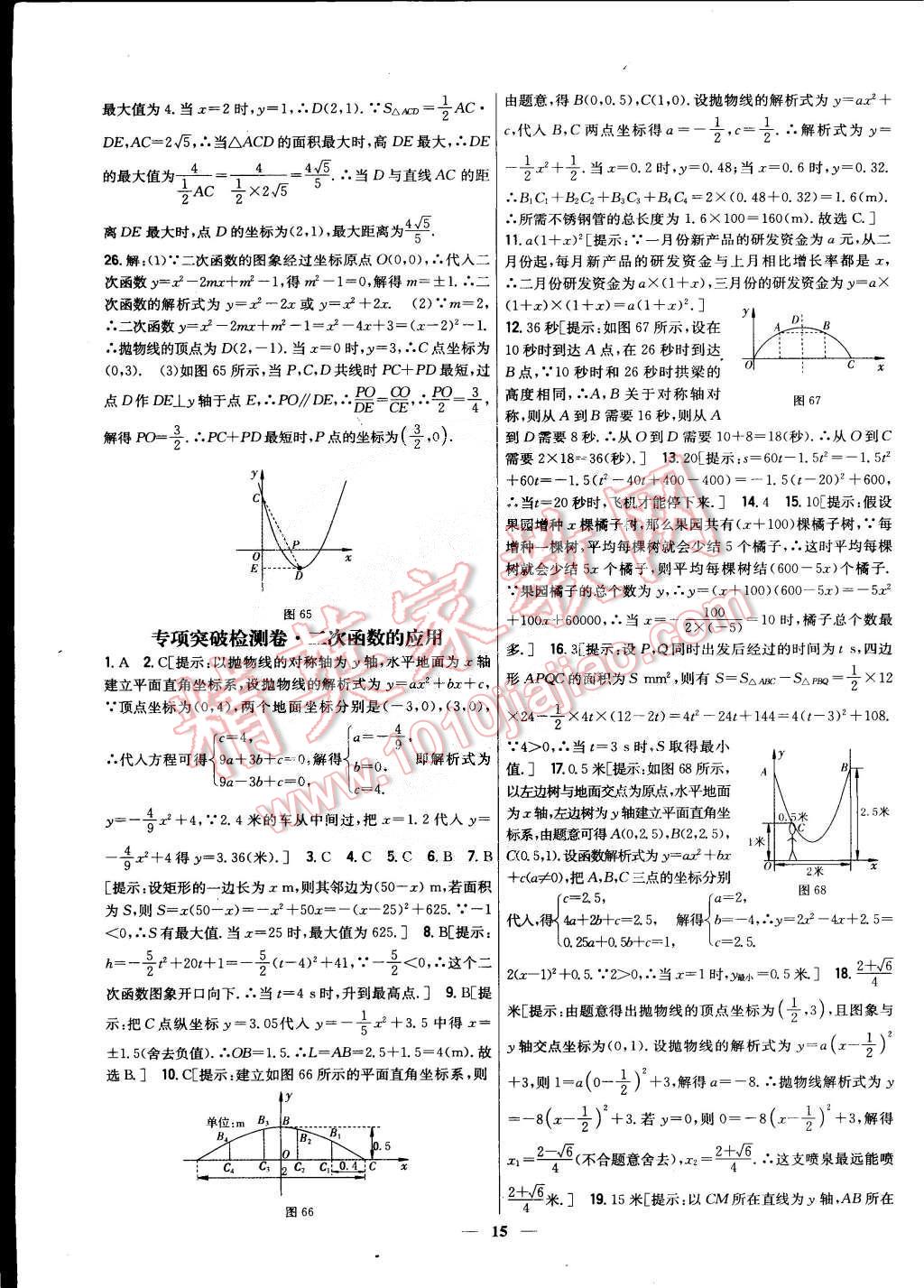 2015年新教材完全考卷九年級(jí)數(shù)學(xué)下冊(cè)北師大版 第42頁(yè)