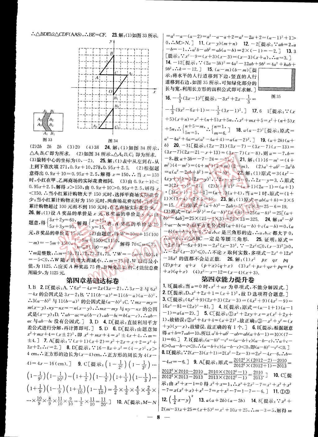 2015年新教材完全考卷八年級數(shù)學下冊北師大版 第8頁