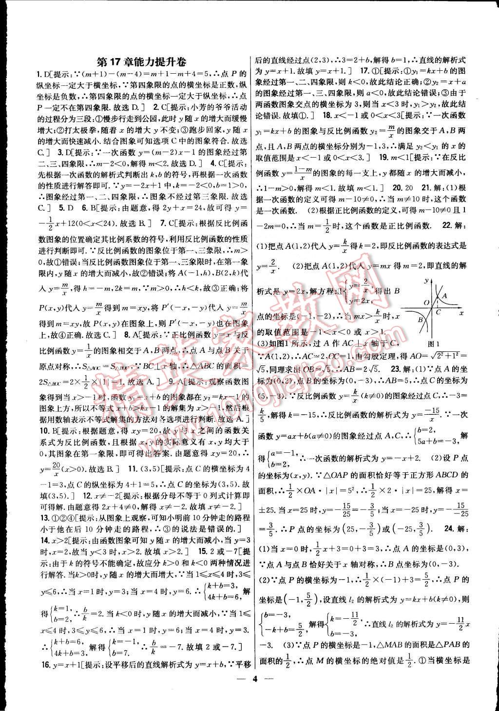 2015年新教材完全考卷八年級數(shù)學(xué)下冊華師大版 第4頁