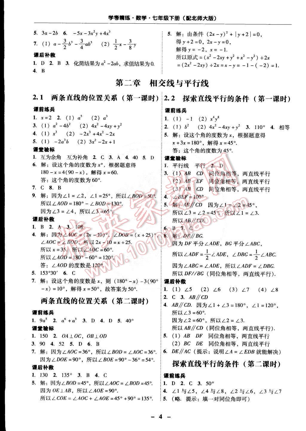 2015年南粵學典學考精練七年級數(shù)學下冊北師大版 第4頁