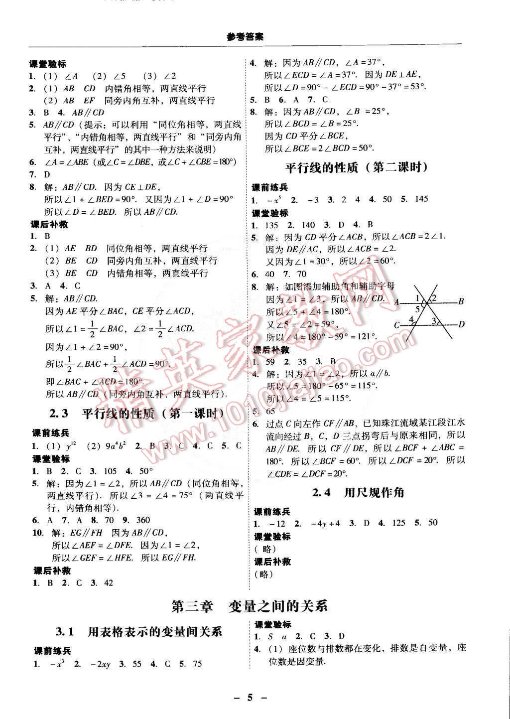 2015年南粵學(xué)典學(xué)考精練七年級(jí)數(shù)學(xué)下冊(cè)北師大版 第5頁(yè)