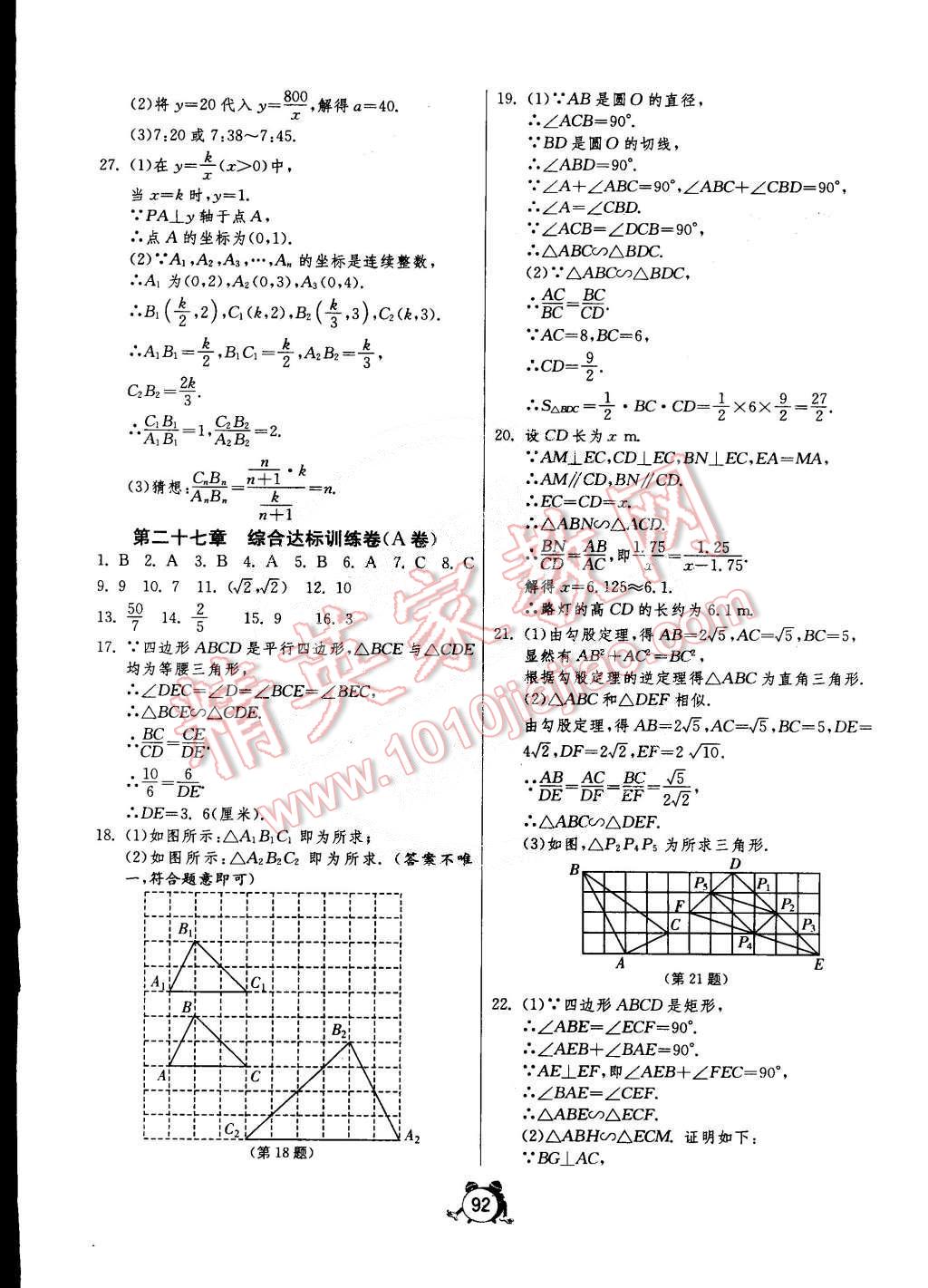 2015年单元双测全程提优测评卷九年级数学下册人教版 第4页