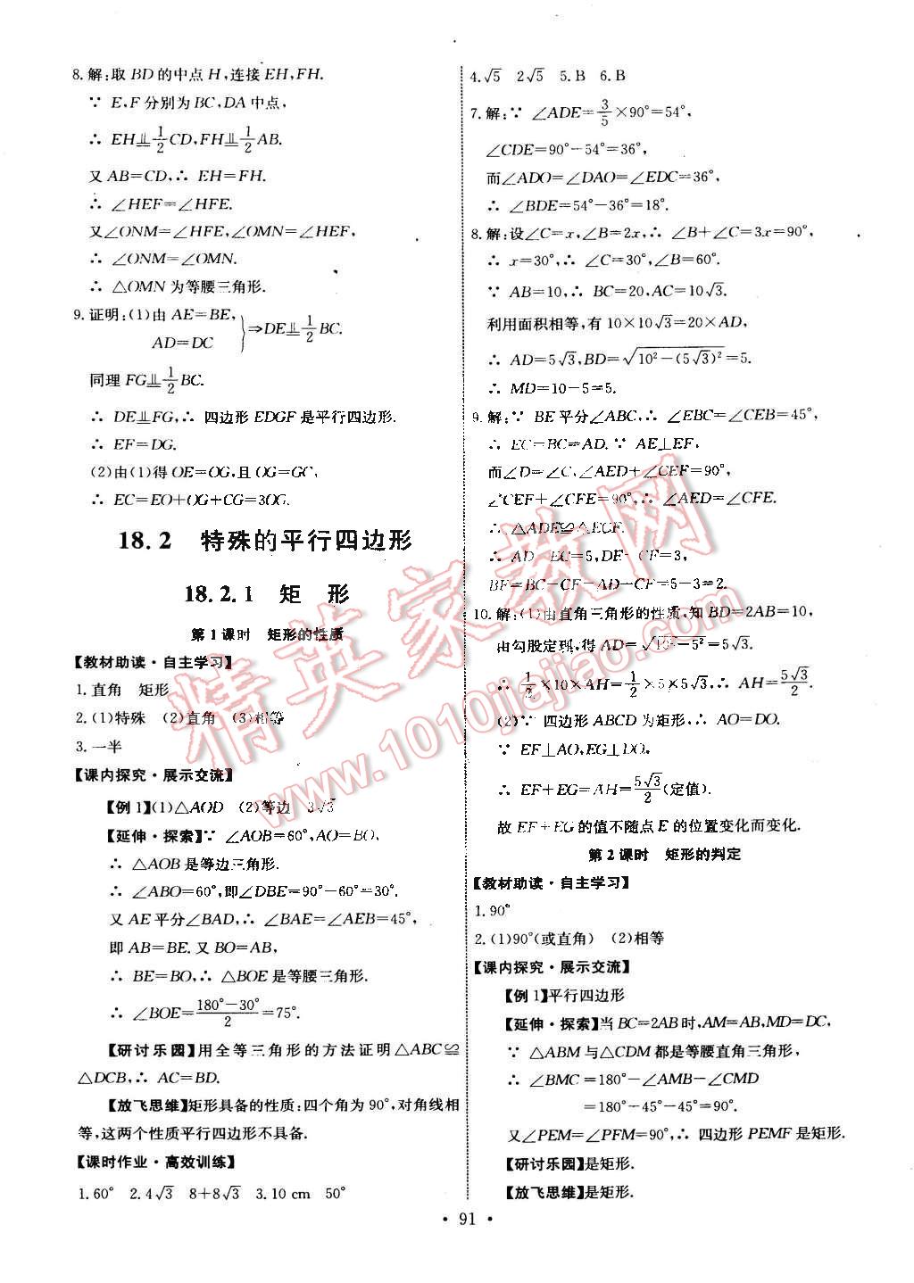 2015年能力培养与测试八年级数学下册人教版 第9页