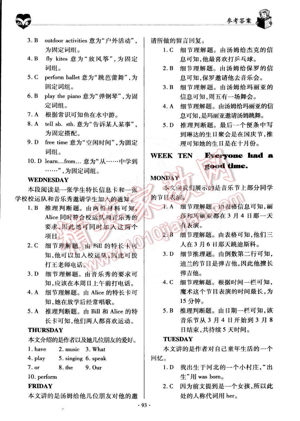 2015年仁愛(ài)英語(yǔ)同步閱讀與完形填空周周練七年級(jí)下冊(cè) 第9頁(yè)