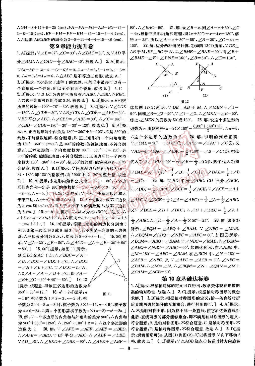 2015年新教材完全考卷七年級數(shù)學下冊華師大版 第8頁