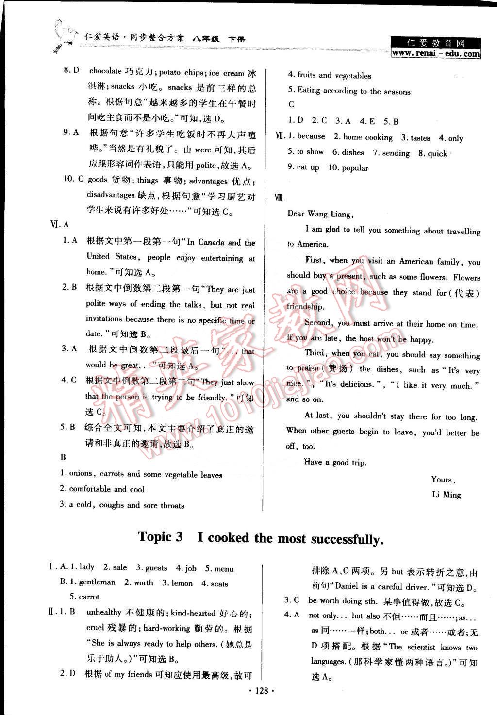 2015年仁爱英语同步整合方案八年级下册 第17页