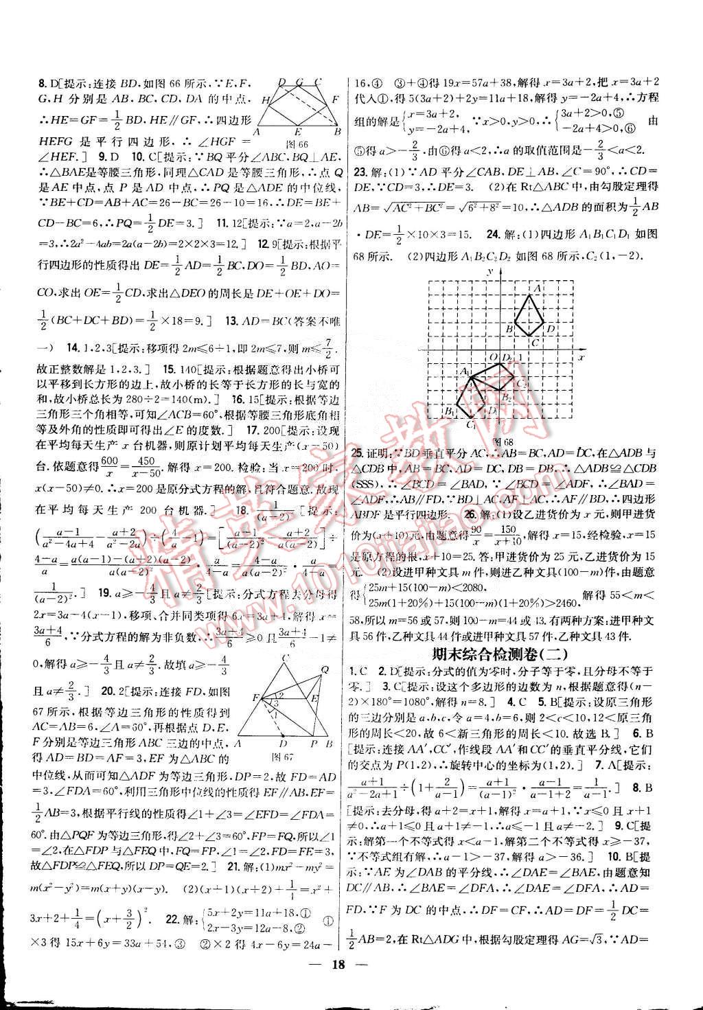 2015年新教材完全考卷八年級(jí)數(shù)學(xué)下冊(cè)北師大版 第18頁