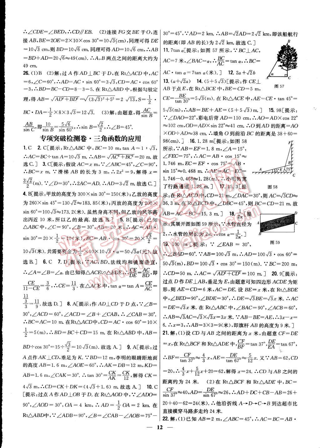 2015年新教材完全考卷九年級數(shù)學下冊北師大版 第12頁