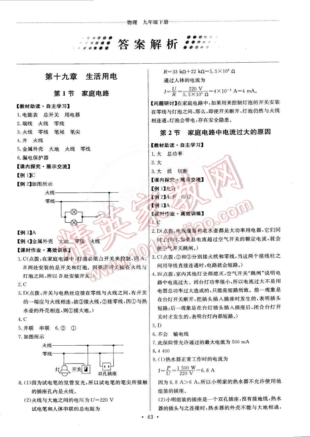 2015年能力培养与测试九年级物理下册人教版 第1页