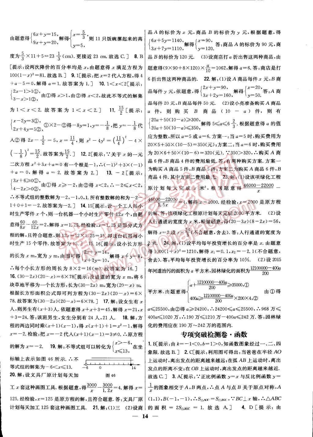 2015年新教材完全考卷九年級數(shù)學下冊華師大版 第14頁