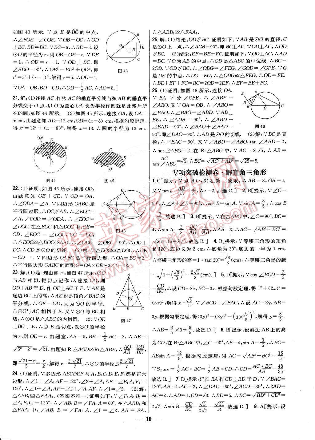 2015年新教材完全考卷九年級數(shù)學(xué)下冊北師大版 第37頁