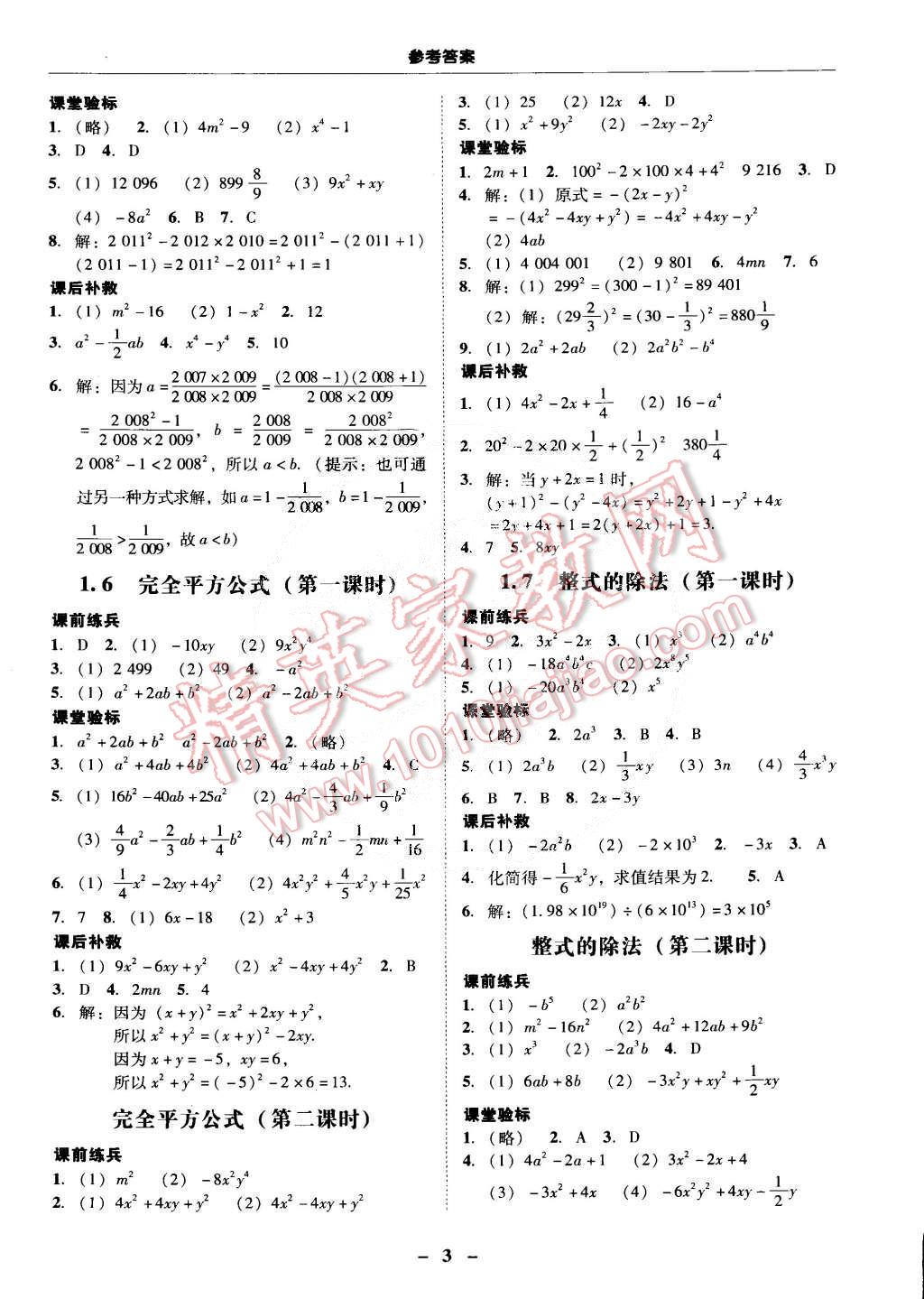 2015年南粵學(xué)典學(xué)考精練七年級數(shù)學(xué)下冊北師大版 第3頁