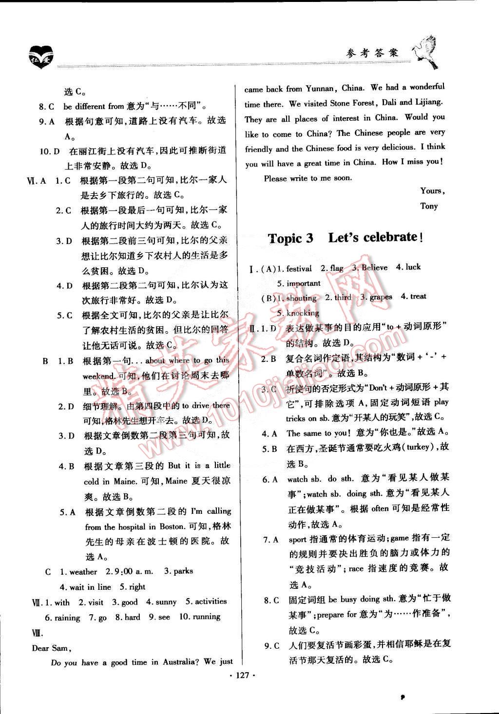 2015年仁愛(ài)英語(yǔ)同步整合方案七年級(jí)下冊(cè) 第45頁(yè)