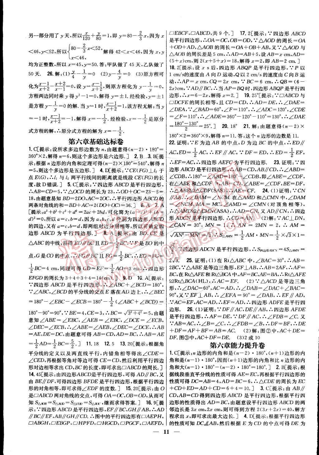 2015年新教材完全考卷八年級數(shù)學(xué)下冊北師大版 第11頁