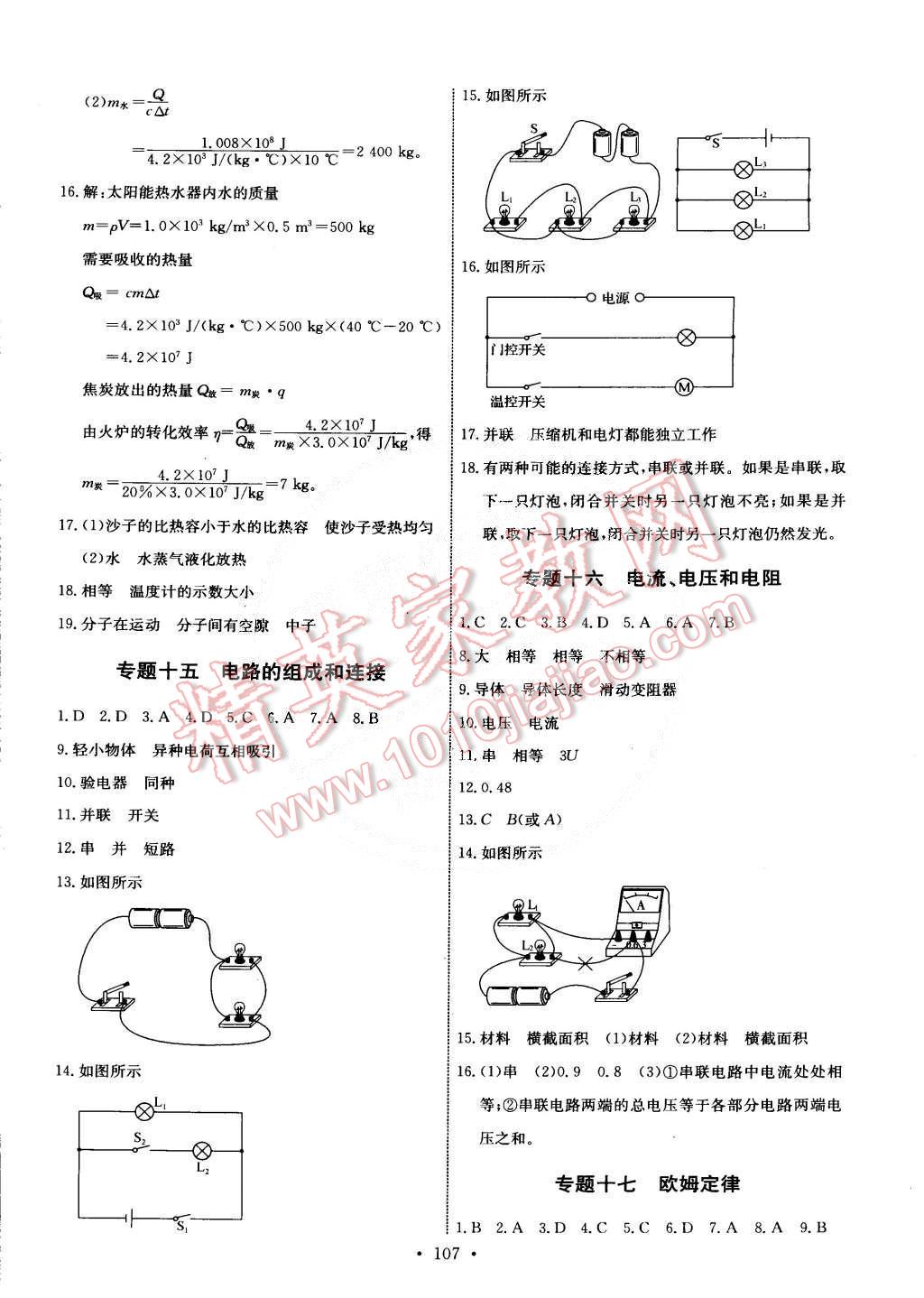 2015年能力培養(yǎng)與測試九年級物理下冊教科版 第17頁