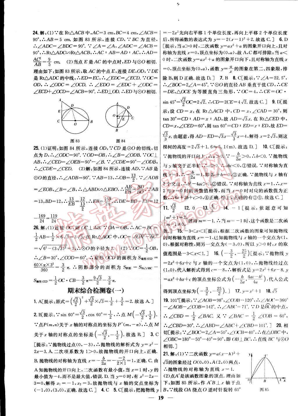 2015年新教材完全考卷九年級(jí)數(shù)學(xué)下冊(cè)北師大版 第46頁(yè)