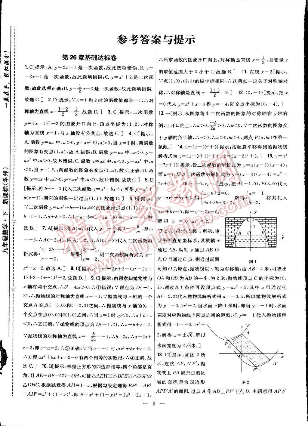 2015年新教材完全考卷九年級(jí)數(shù)學(xué)下冊(cè)華師大版 第1頁(yè)